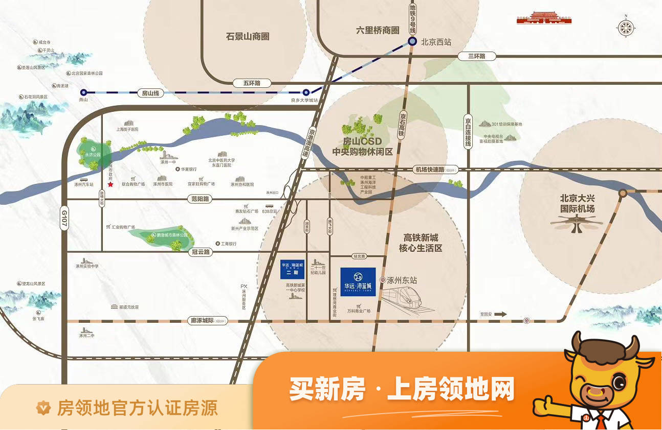 涿州华远海蓝城2022最新营销动作