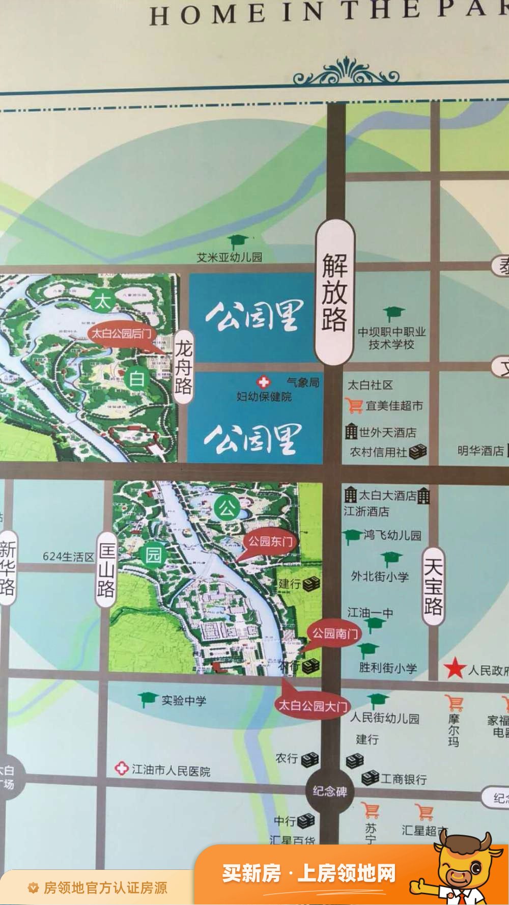 诗城国际公园里位置交通图42