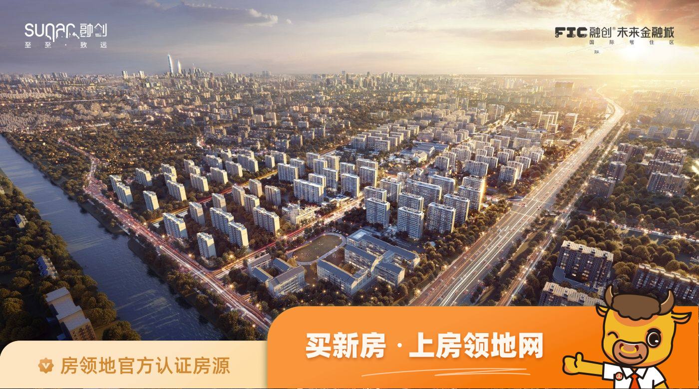 上海融创未来金融城交房时间开盘之日起两年交房