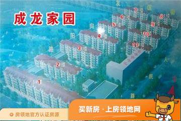 双鸭山宝清县成龙家园绿化率如何？宝清县成龙家园容积率是多少？