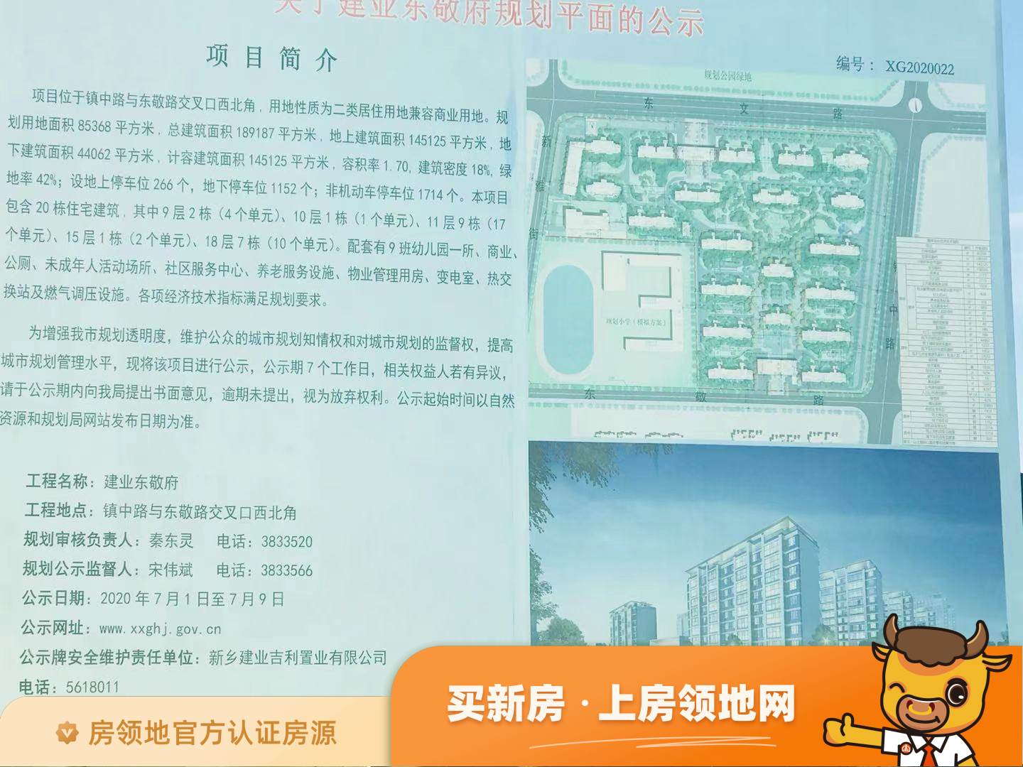 建业东敬府规划图29