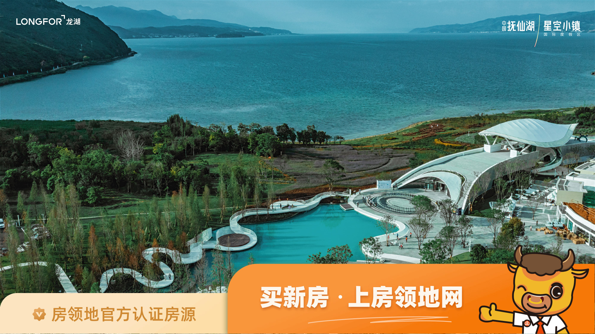 中国抚仙湖星空小镇国际度假区实景图或效果图