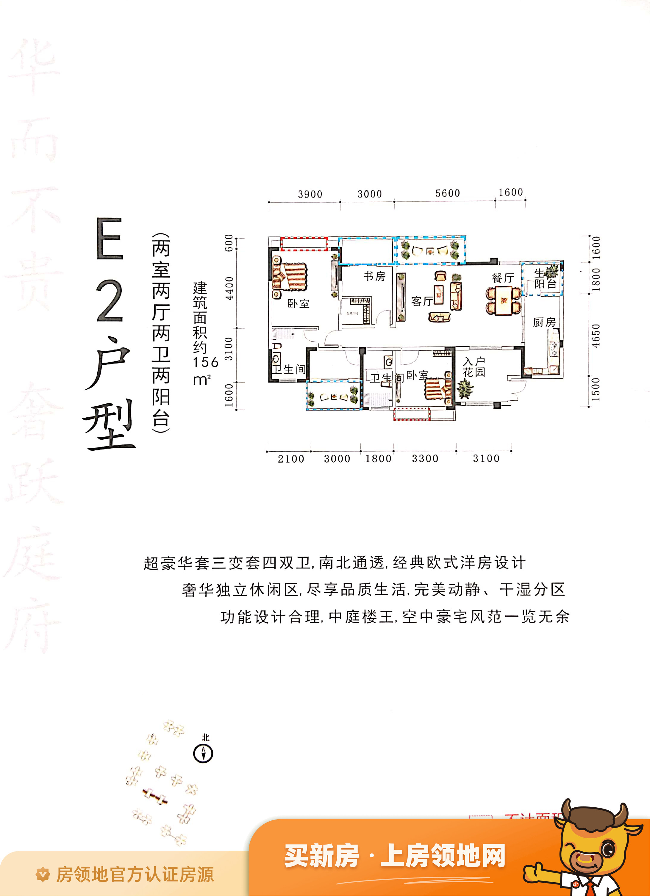 华庭贵府户型图4室2厅2卫