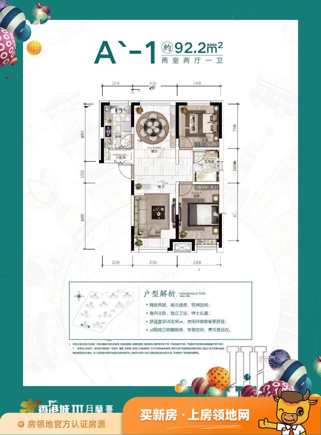 香港城户型图2室2厅1卫