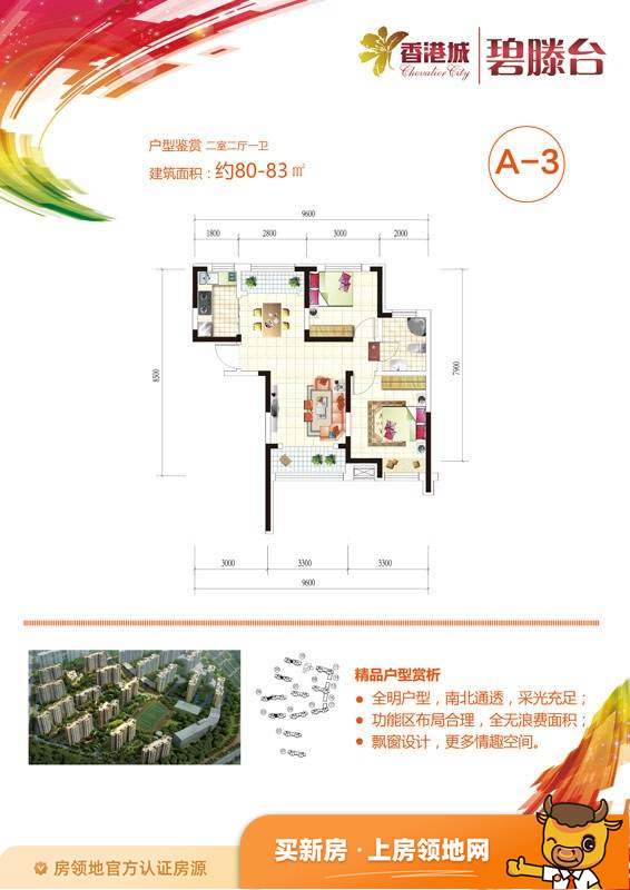 香港城户型图2室2厅1卫