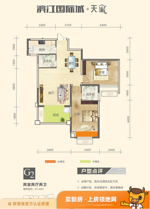 滨江国际城户型图2室2厅2卫