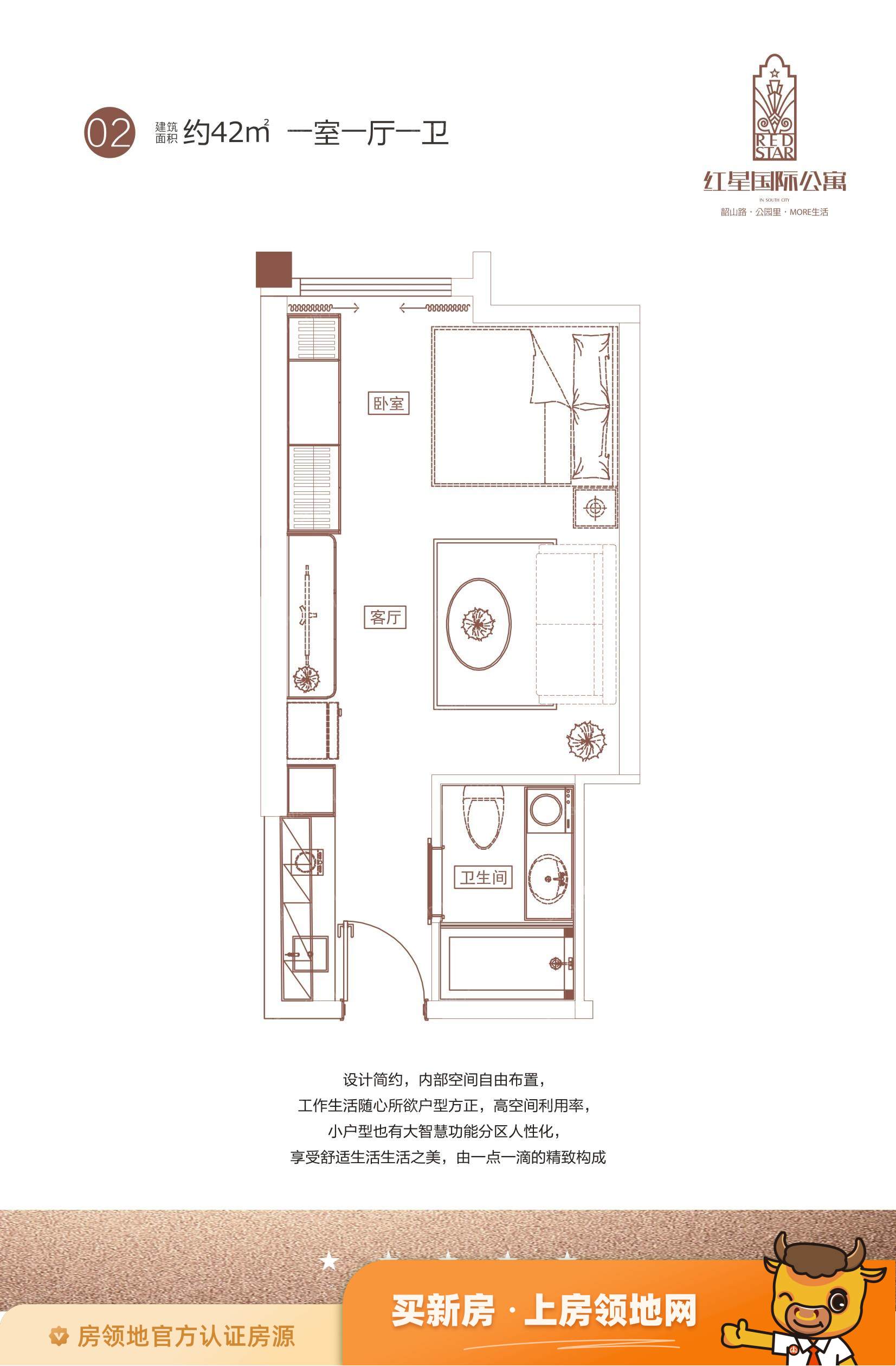 红星国际公寓户型图1室1厅1卫