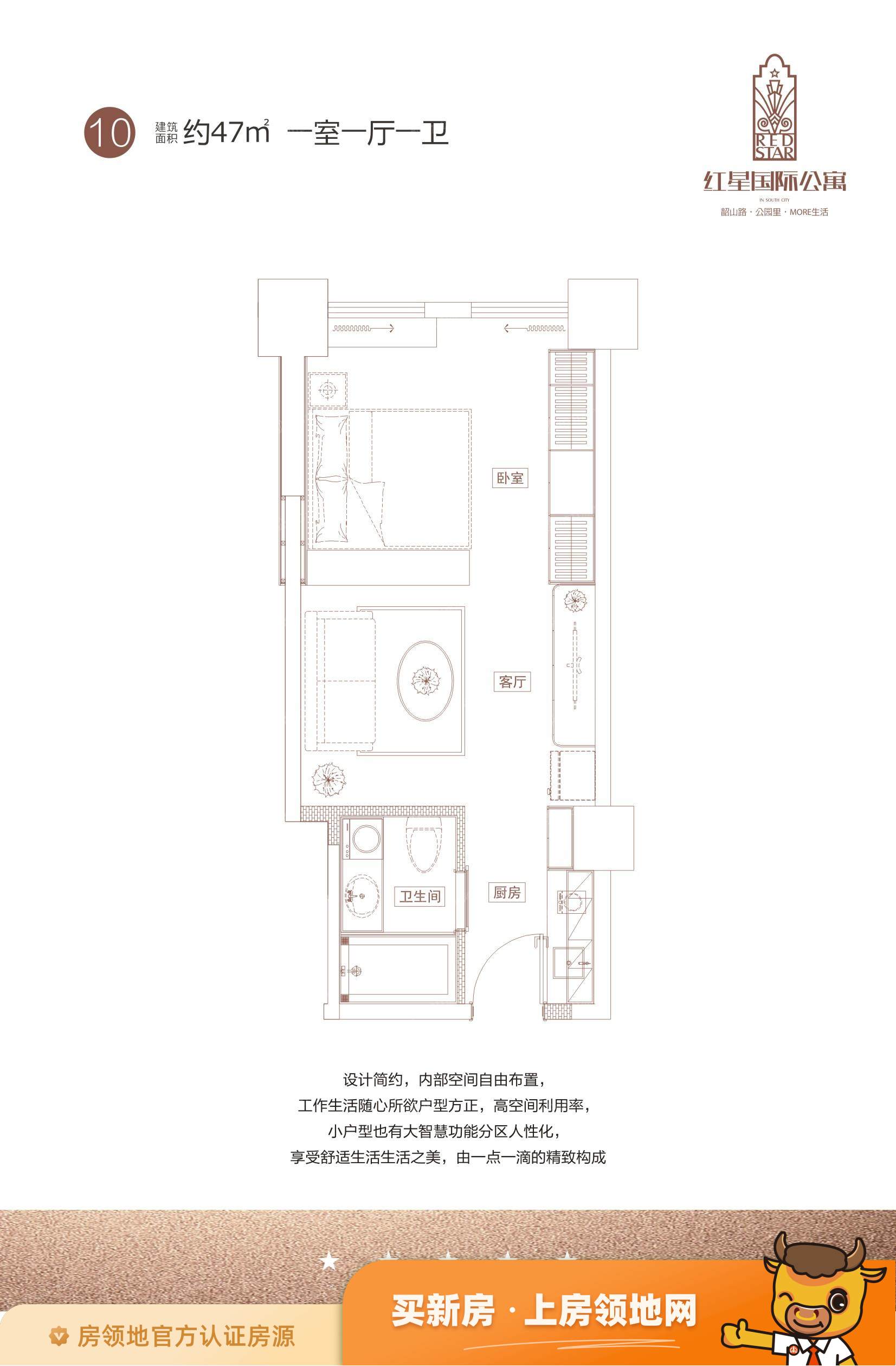 红星国际公寓户型图1室1厅1卫