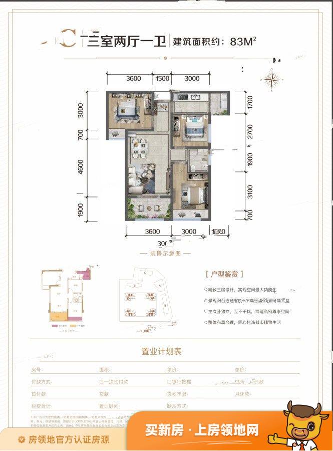 中国铁建广场户型图3室2厅1卫