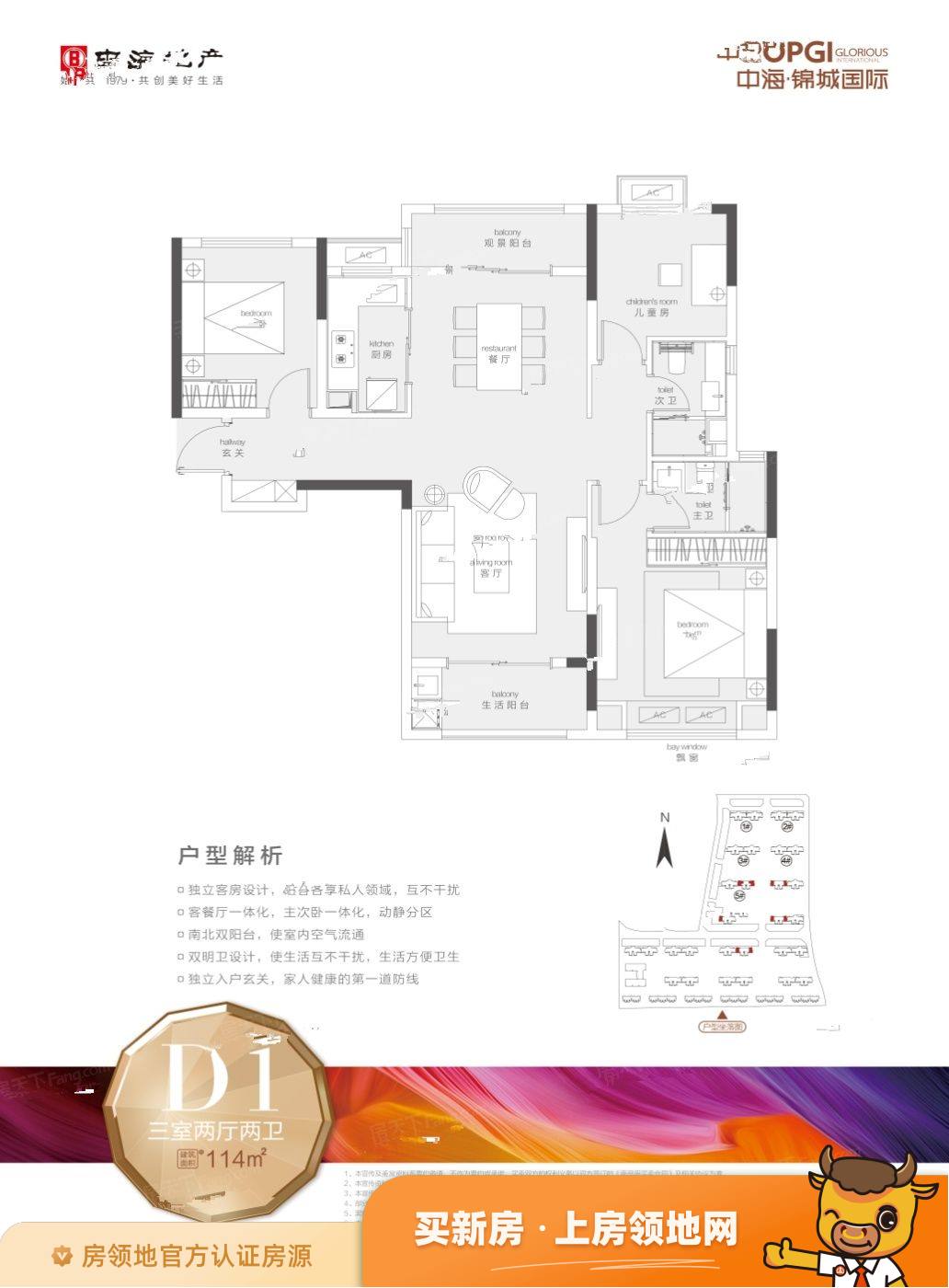 中海锦城国际户型图3室2厅2卫