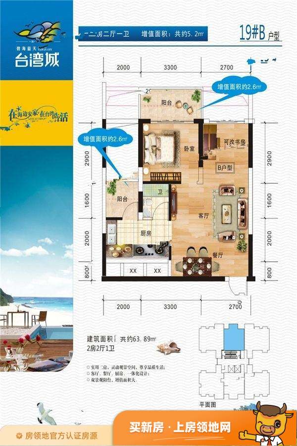 碧海蓝天台湾城户型图2室2厅1卫