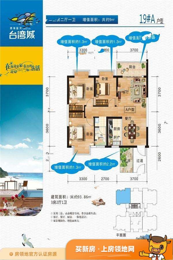 碧海蓝天台湾城户型图3室2厅1卫