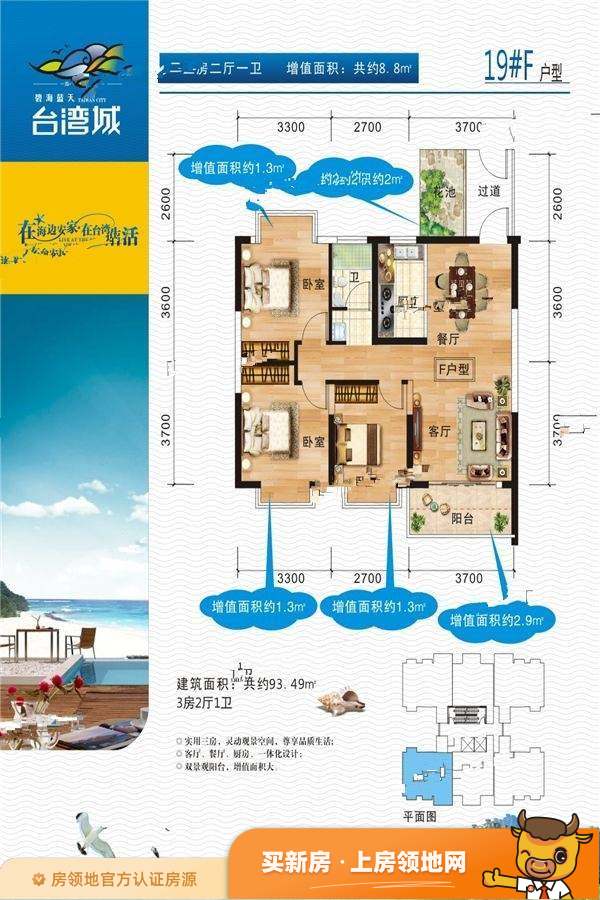 碧海蓝天台湾城户型图3室2厅1卫