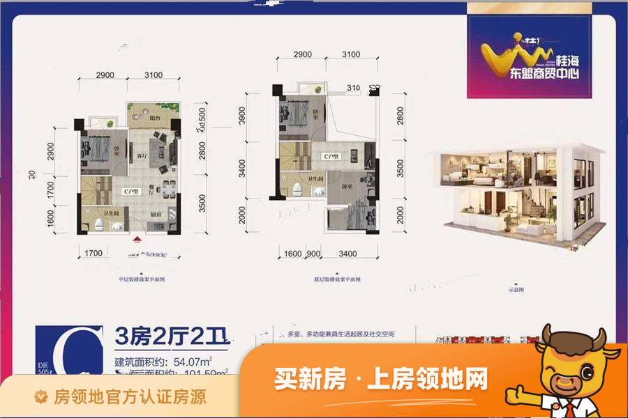 桂海东盟商贸中心户型图3室2厅2卫