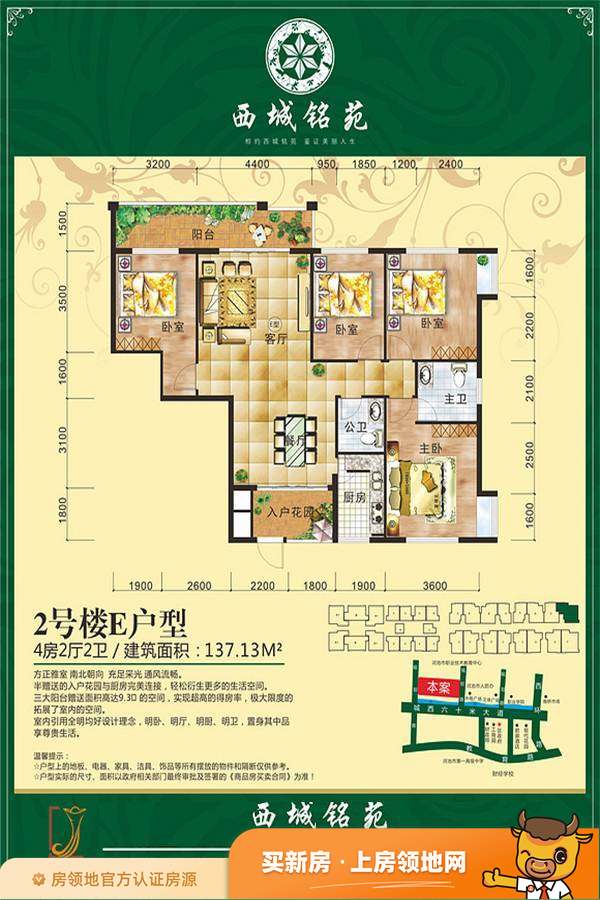 西城铭苑户型图4室2厅2卫