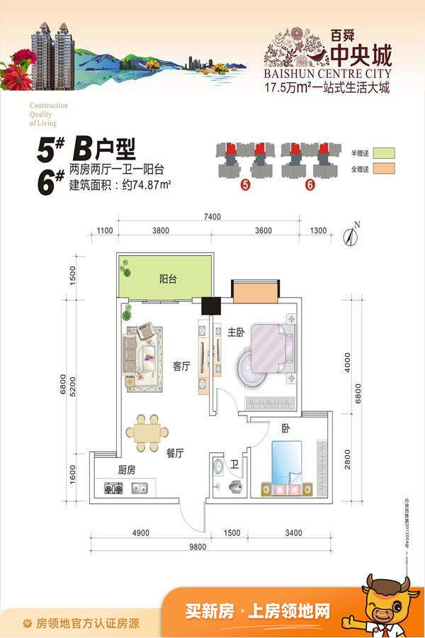 百舜中央城户型图2室2厅1卫