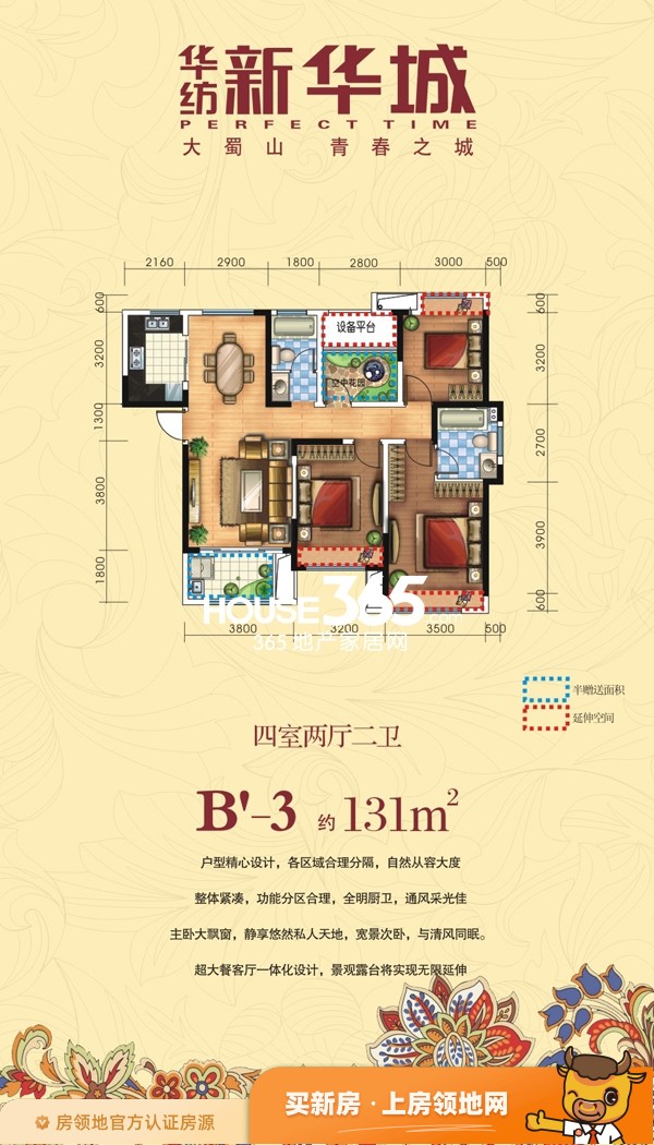 新华国际公寓户型图4室2厅2卫
