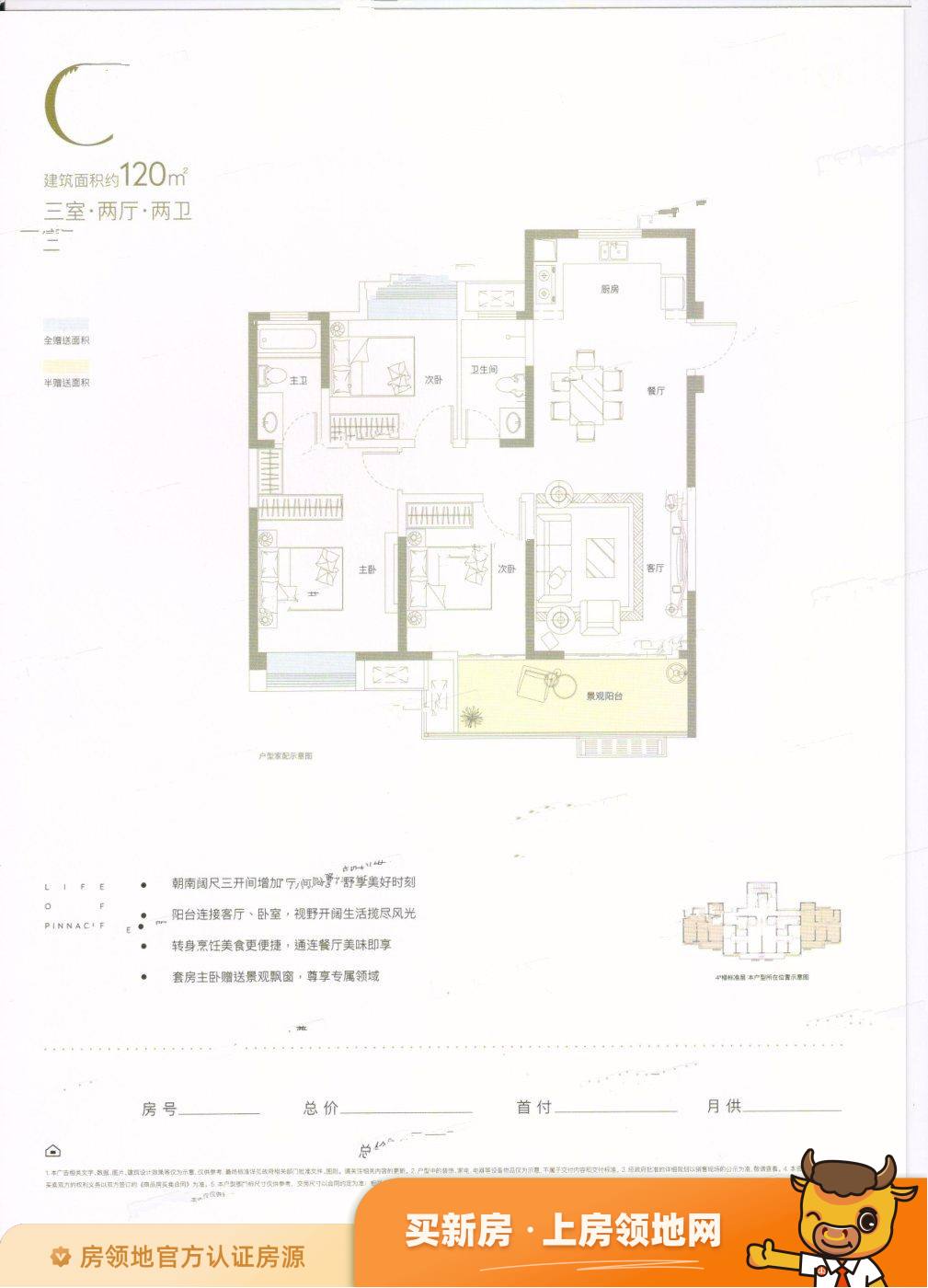 京师学院里户型图3室2厅2卫