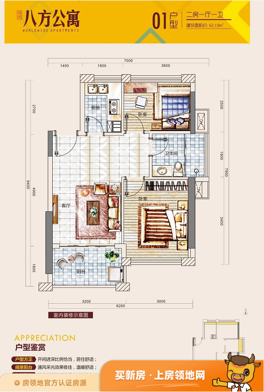 八方公寓户型图2室1厅1卫
