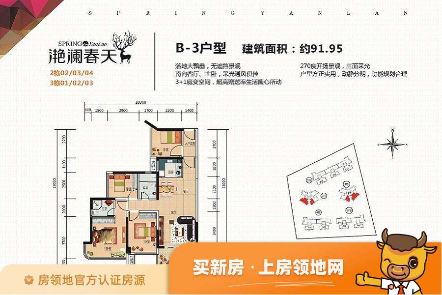 滟澜春天户型图4室2厅2卫