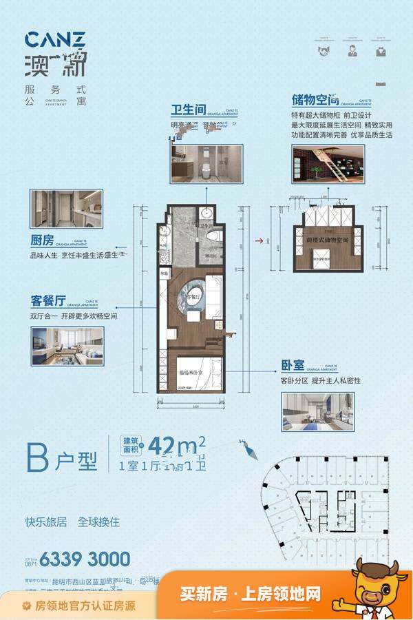 澳新服务式公寓户型图1室1厅1卫