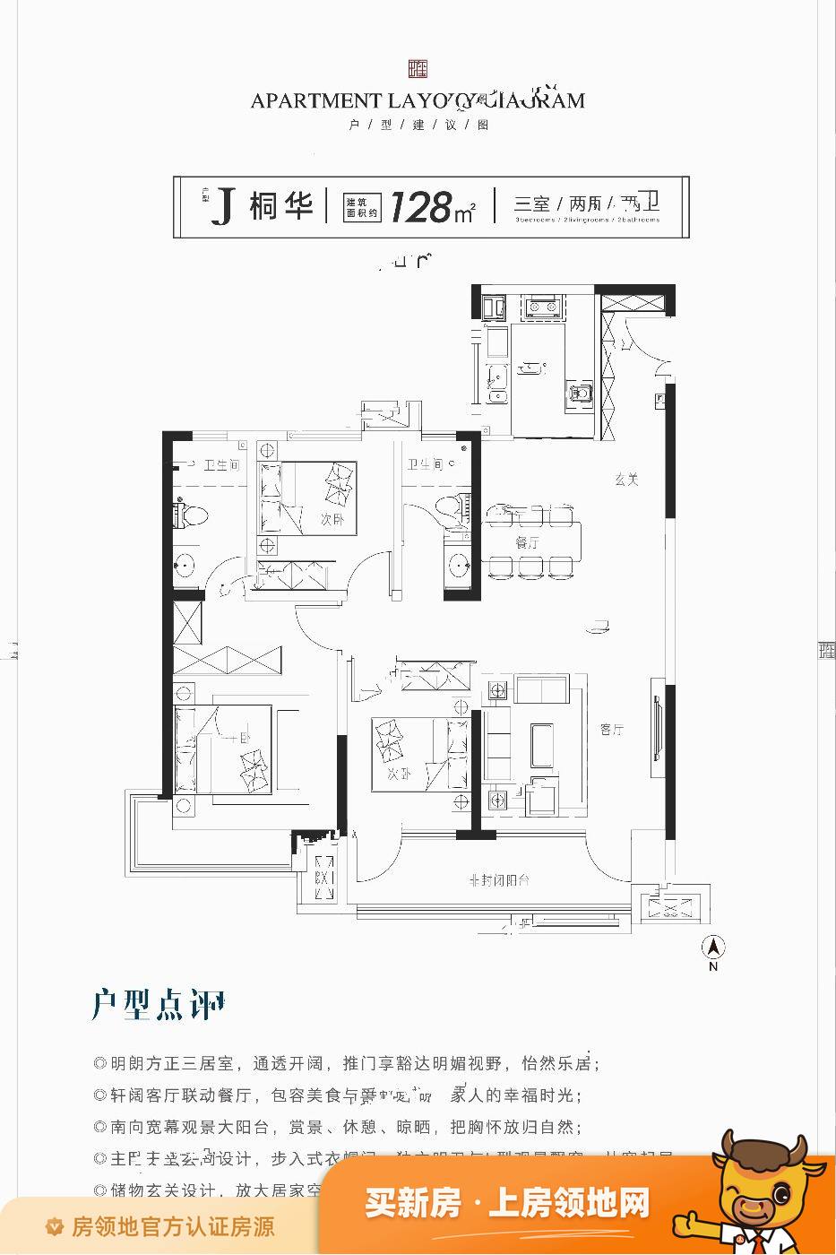 民生城市玖玺户型图3室2厅2卫