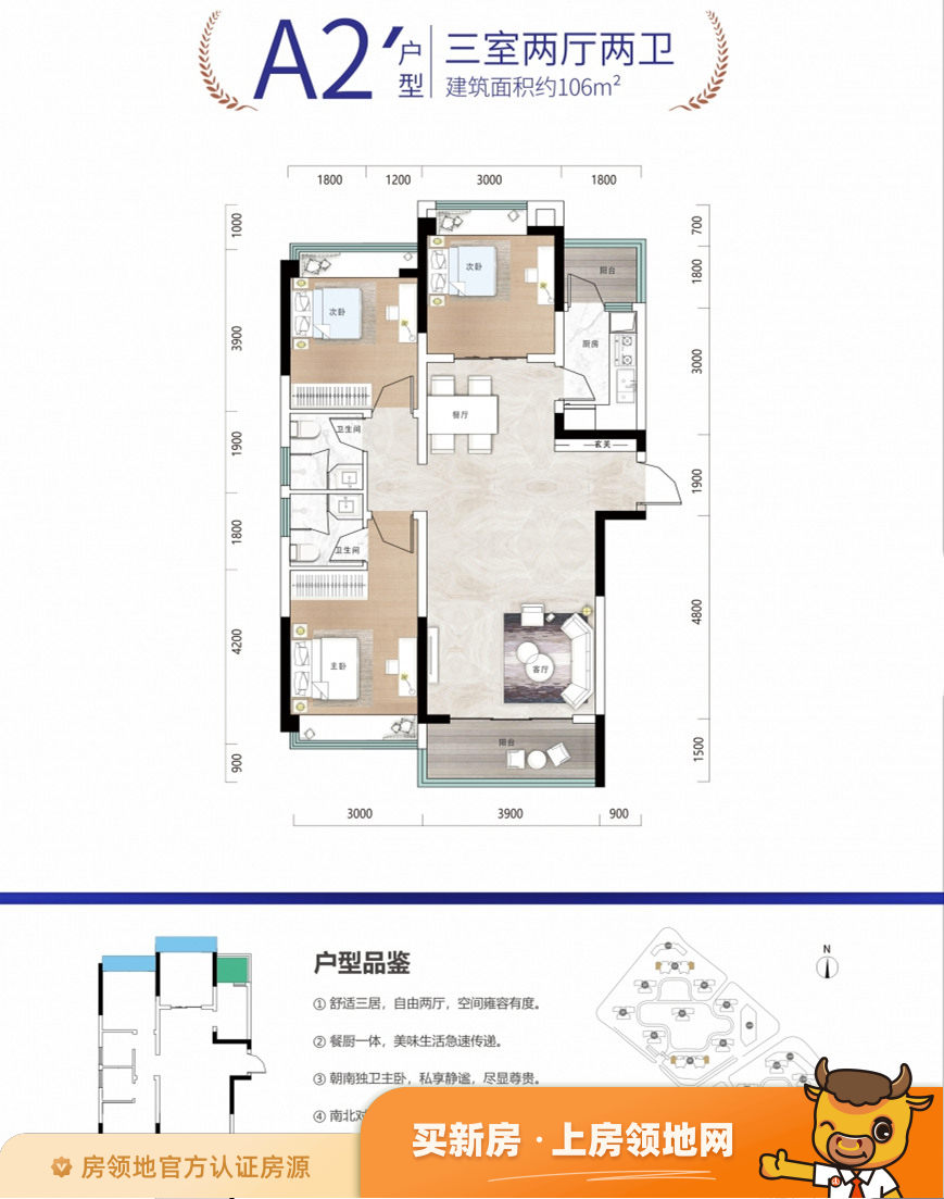 中国铁建国际城户型图3室2厅2卫