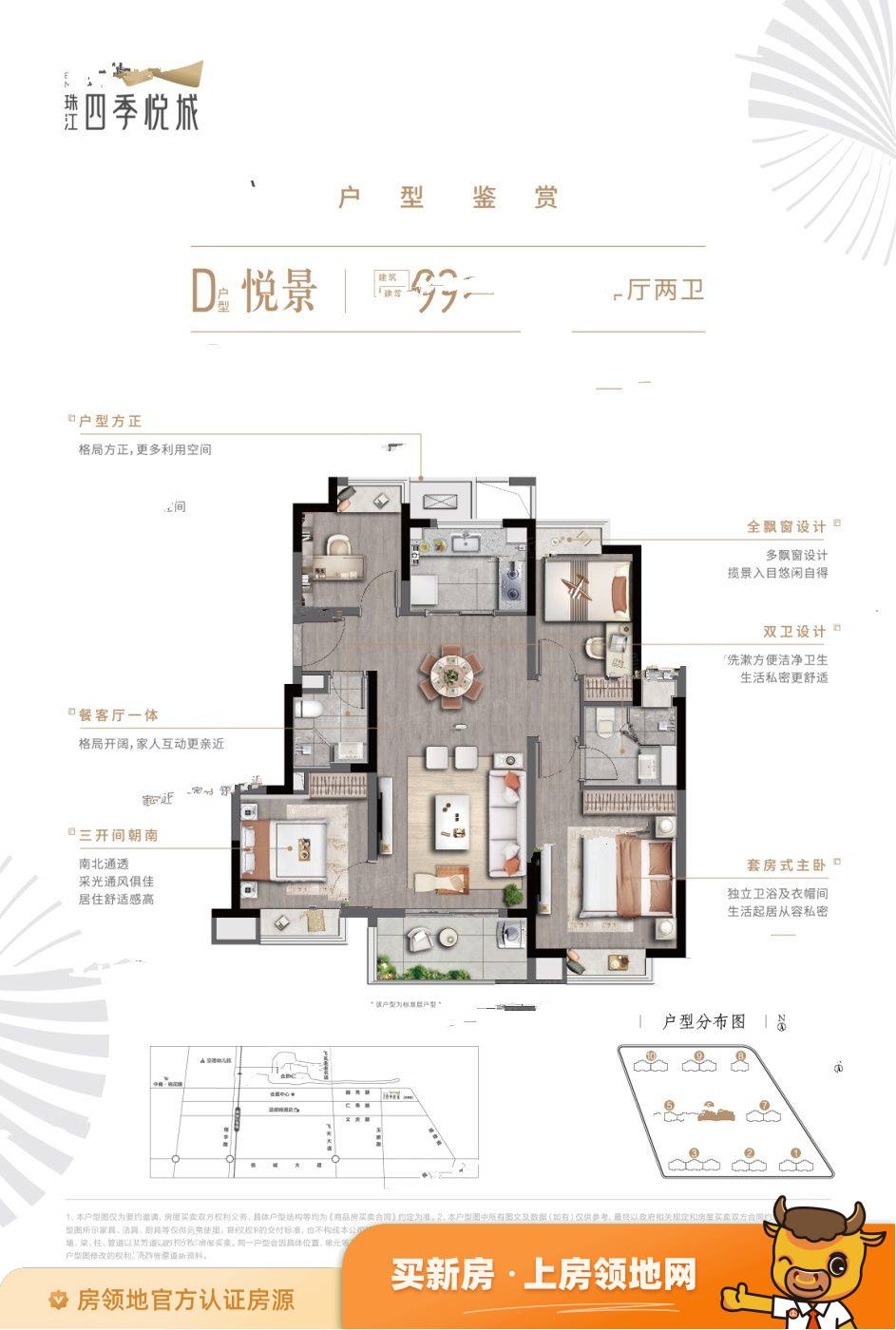 珠江四季悦城户型图4室2厅2卫