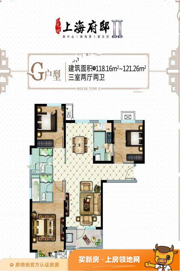 光明上海府邸户型图3室2厅2卫