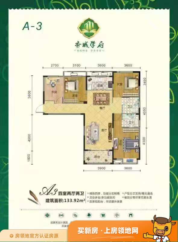 香城学府户型图4室2厅2卫
