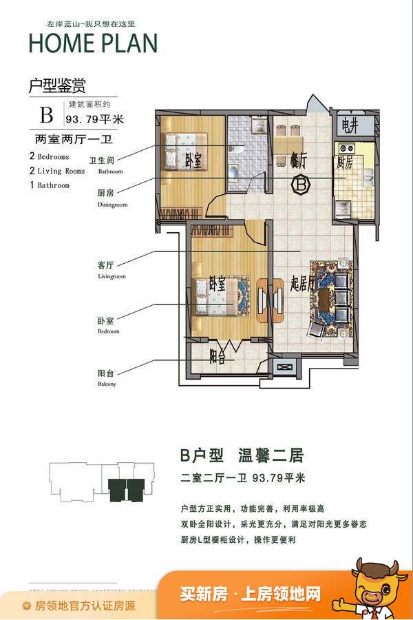 左岸蓝山户型图2室2厅1卫