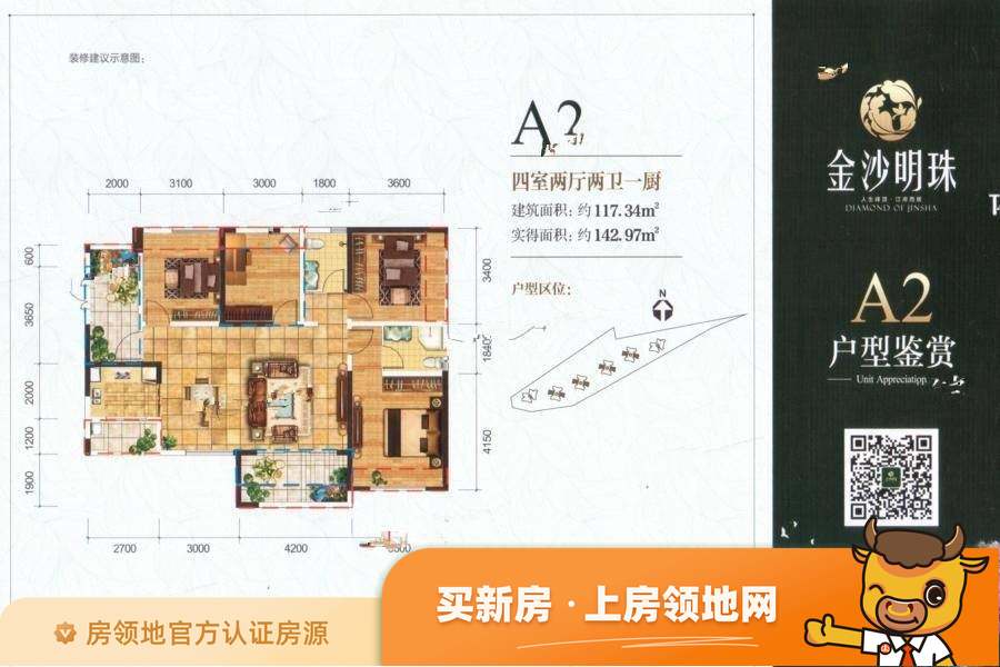 金沙明珠户型图4室2厅2卫