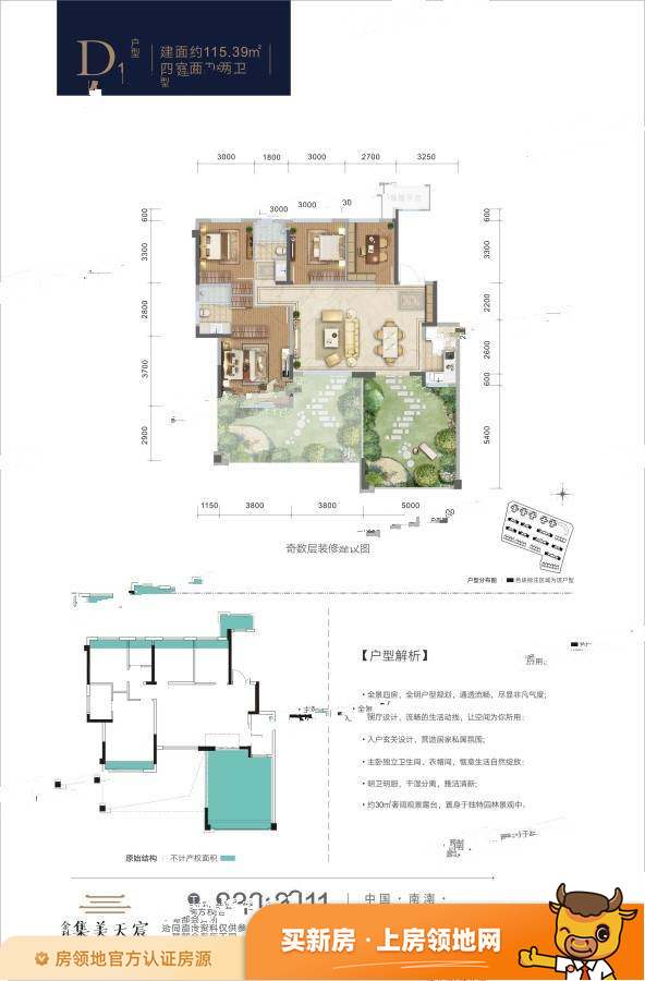 金科集美天宸户型图4室2厅2卫