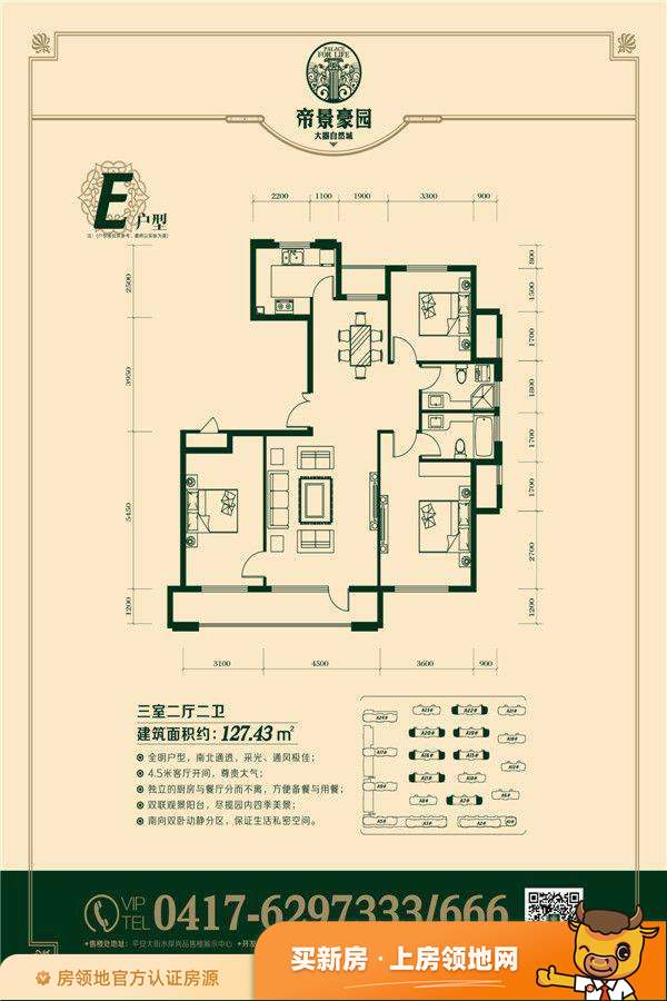 帝景豪园户型图3室2厅2卫