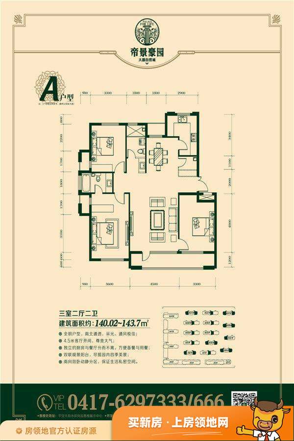 帝景豪园户型图3室2厅2卫