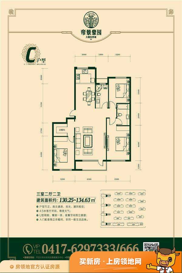 帝景豪园户型图3室2厅2卫