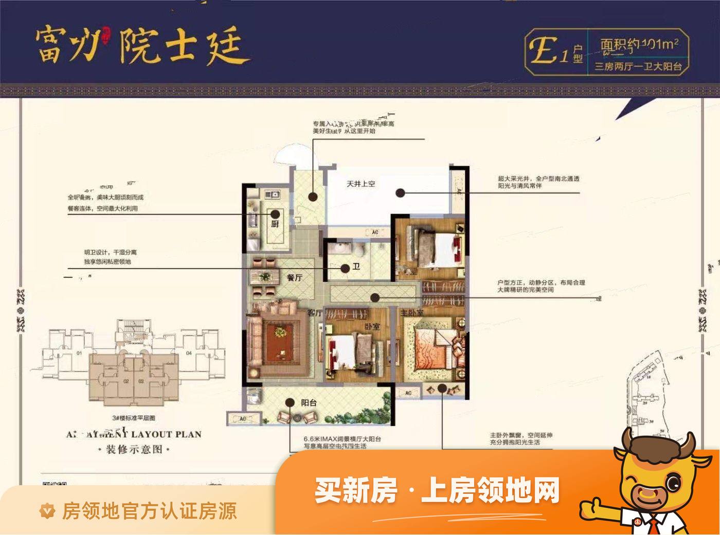 富力院士廷户型图3室2厅1卫