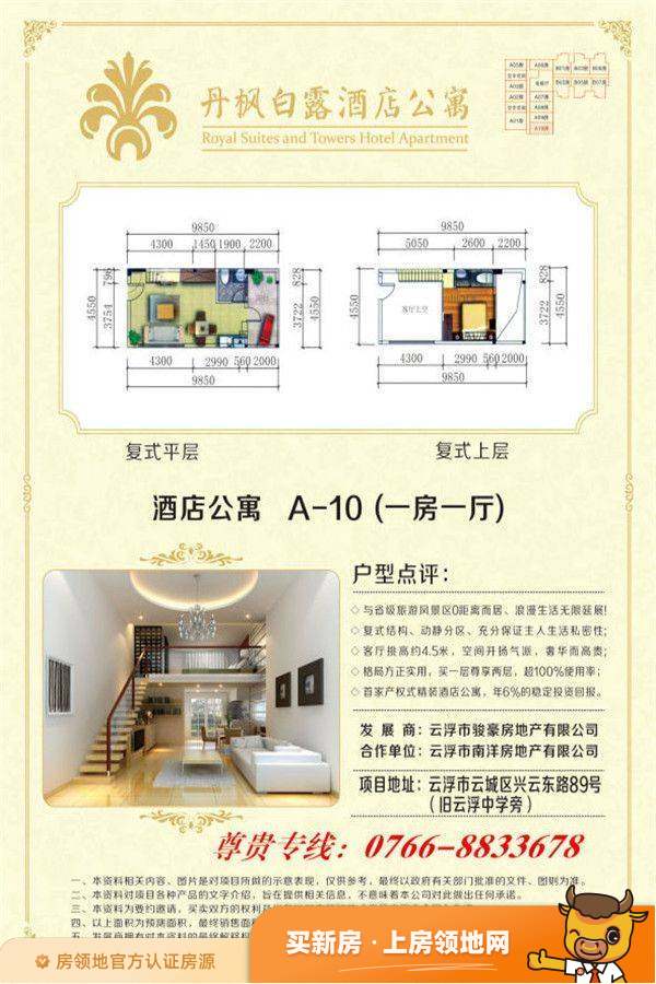 丹枫白露酒店公寓户型图
