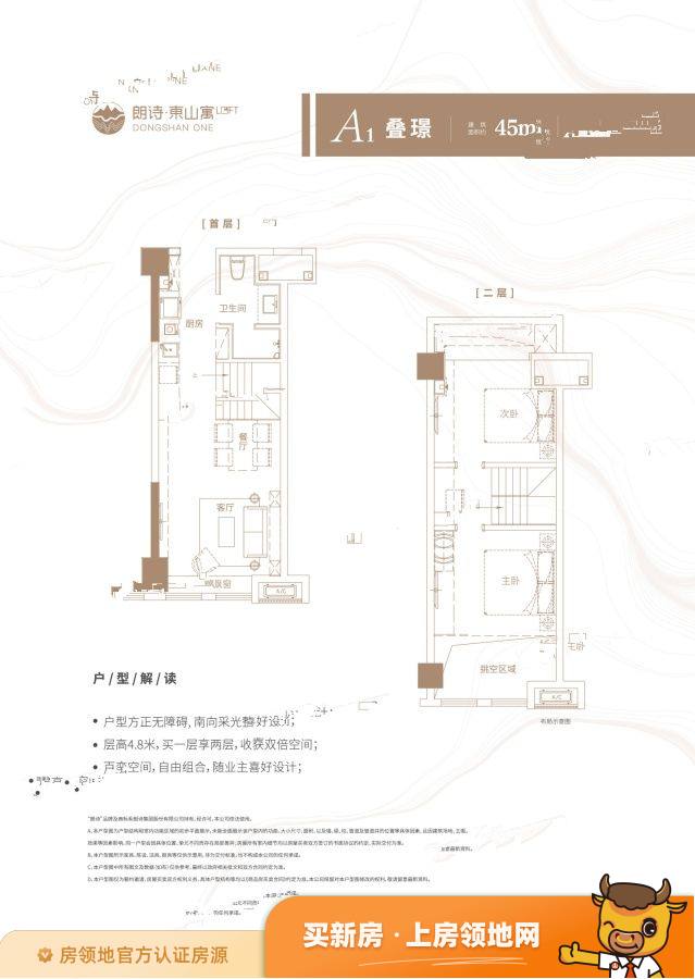 朗诗东山樾户型图2室2厅1卫