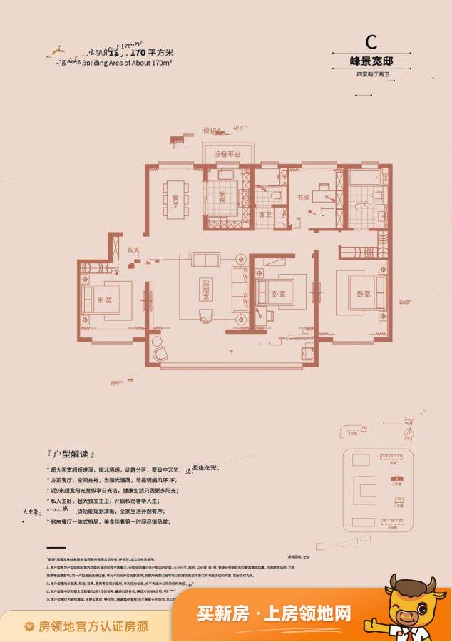 朗诗东山樾户型图4室2厅2卫