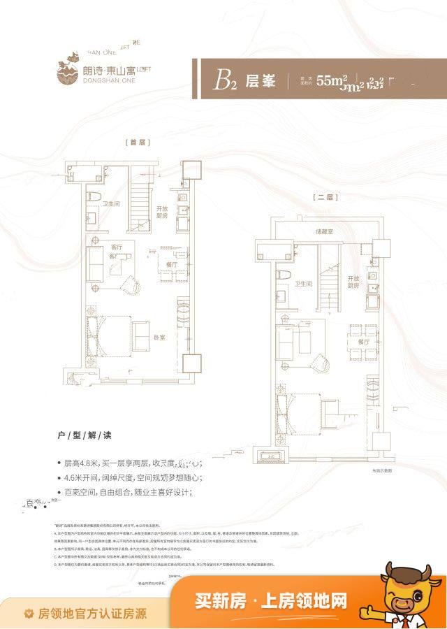 朗诗东山寓户型图2室2厅1卫