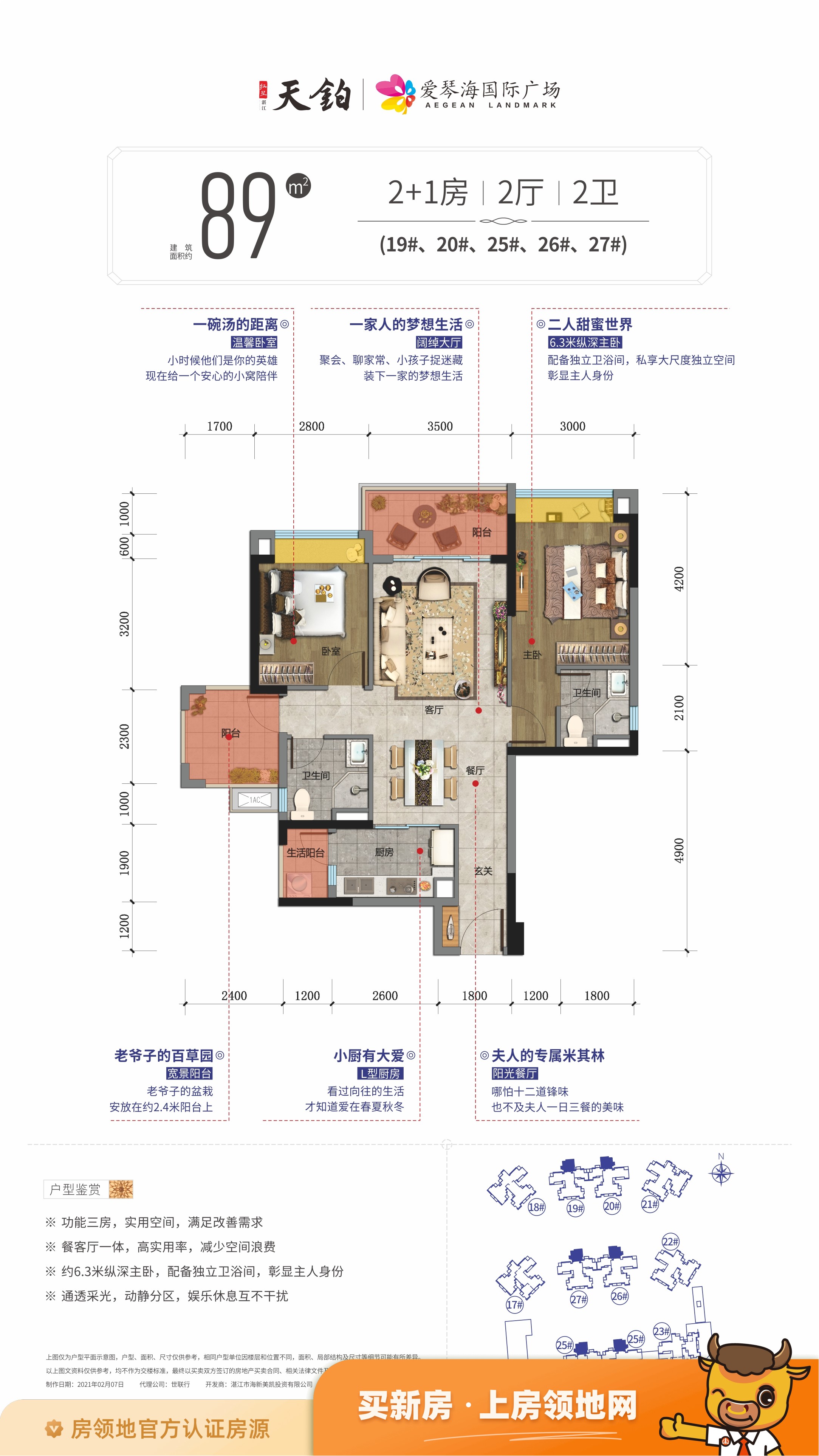 红星湛江爱琴海国际广场户型图3室2厅2卫
