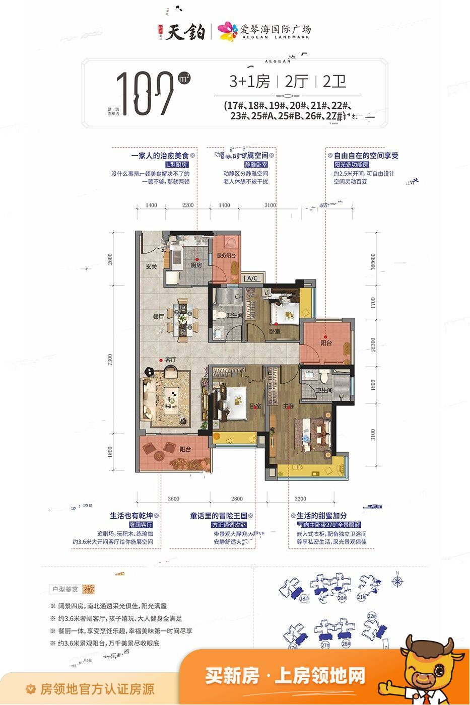 红星湛江爱琴海国际广场户型图4室2厅2卫