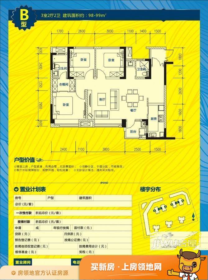 华西嘉苑户型图3室2厅2卫