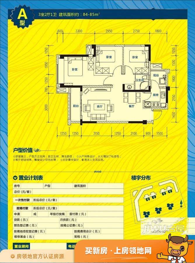 华西嘉苑户型图3室2厅1卫