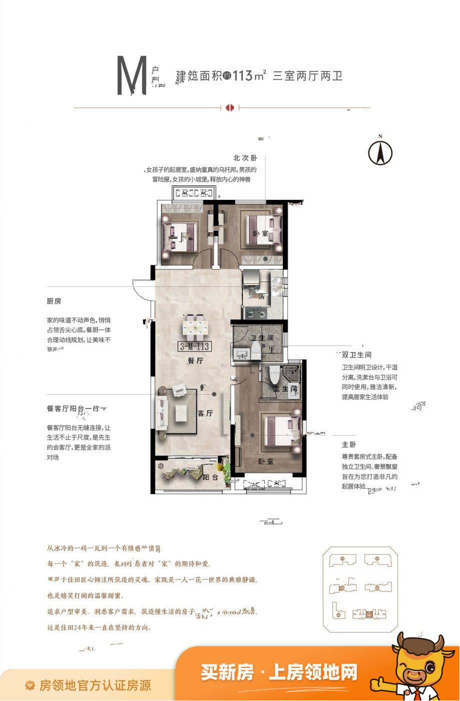 佳田未来新城户型图3室2厅2卫