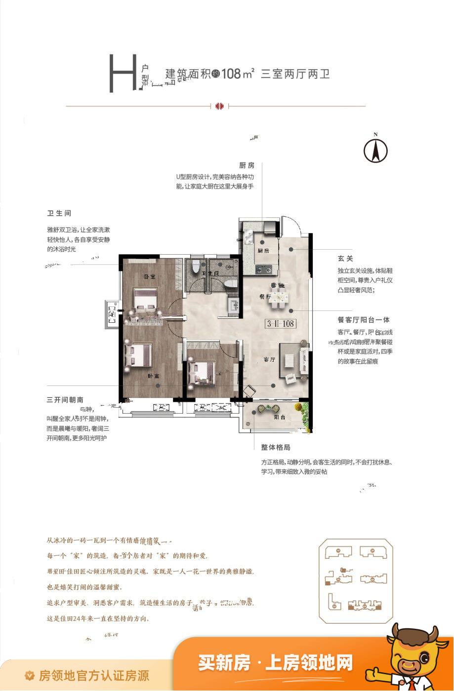 佳田未来新城户型图3室2厅2卫