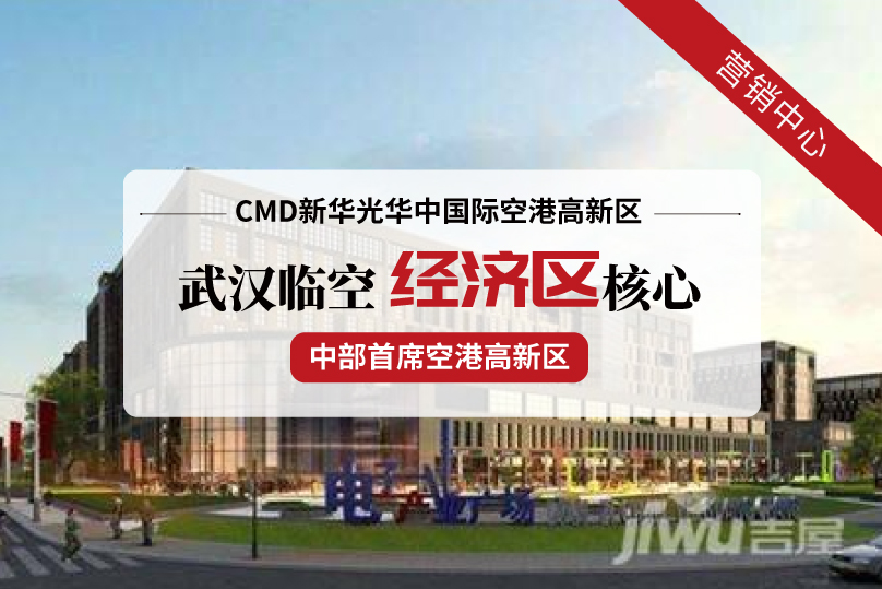 CMD新华光华中国际空港高新区
