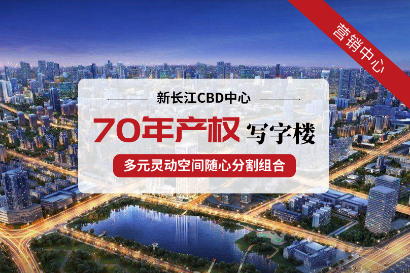 新长江CBD中心