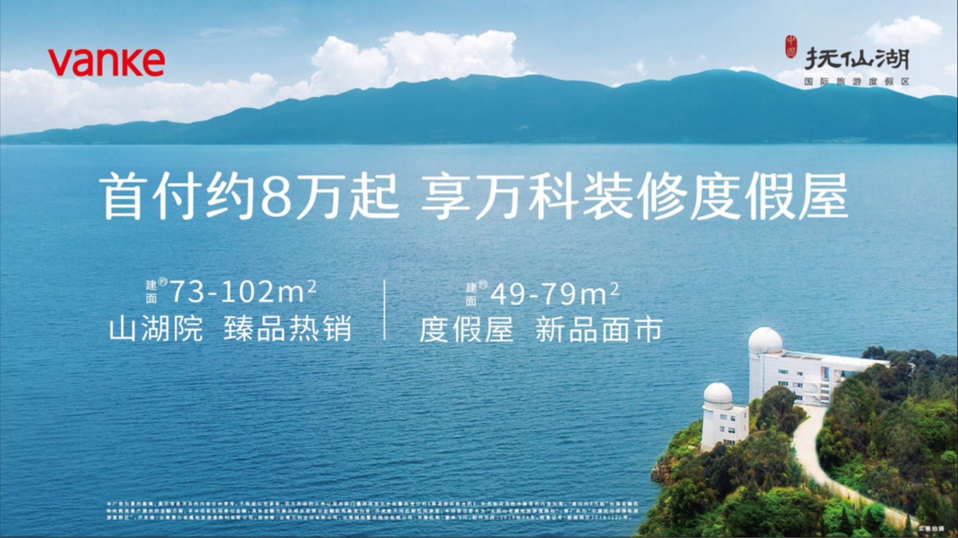 中国抚仙湖国际旅游度假区宽院效果图